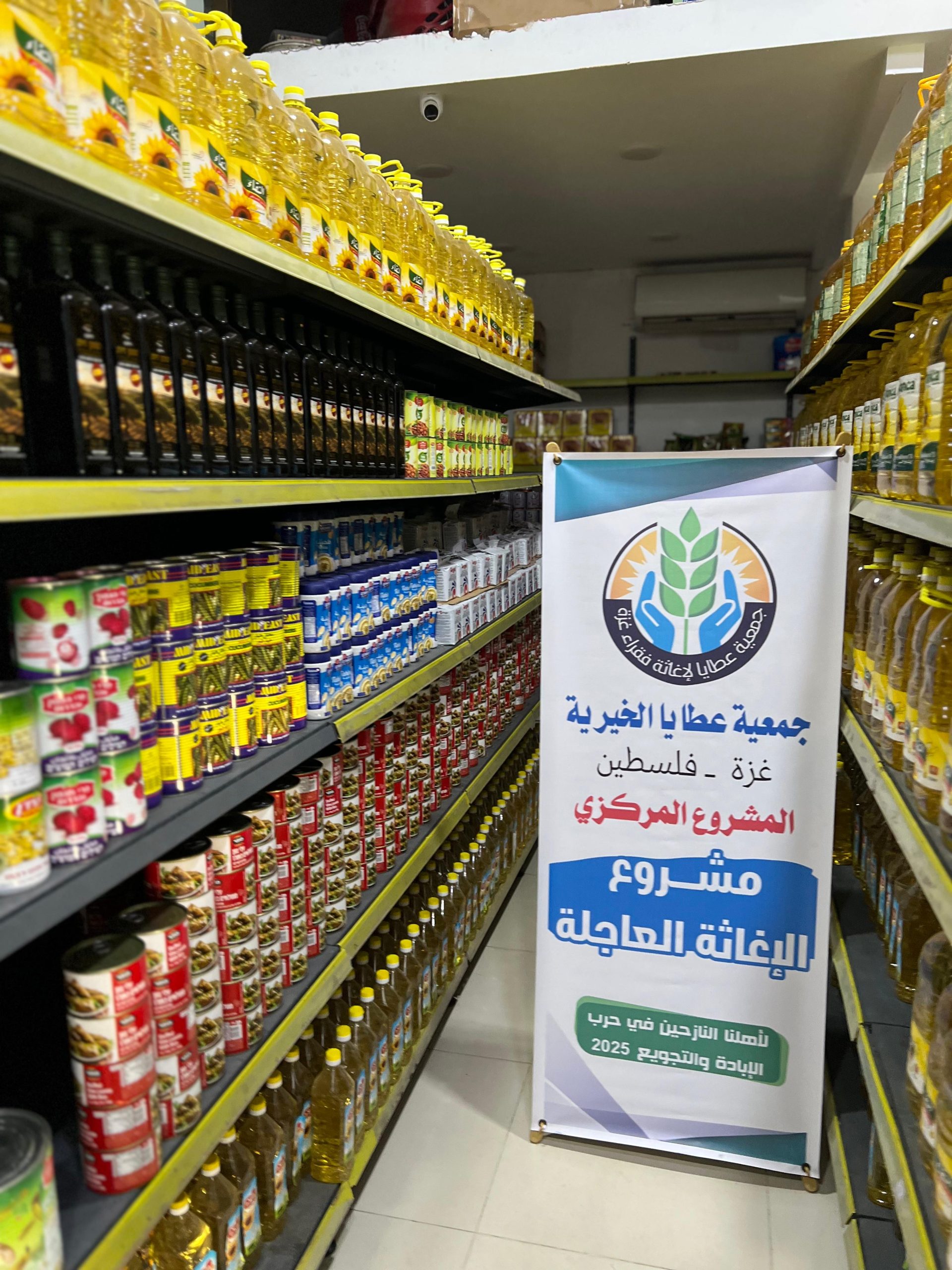 ندعم صمودهم ونعطيهم الأمل لمواجهة المجاعة والحصار بتوفير سلة غذائية متكاملة