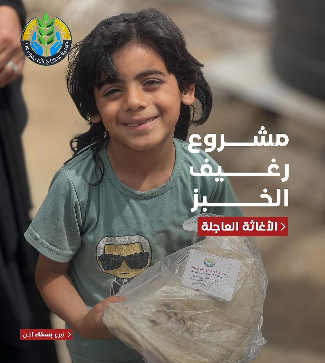 "الرغيف الخيري".. دعمٌ يُواسي الجوع ويعزز الصمود