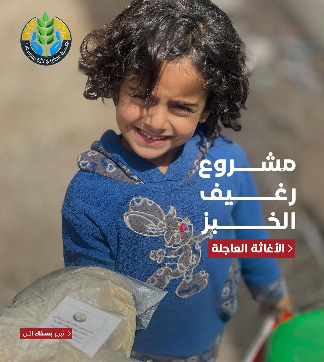 "الرغيف الخيري".. دعمٌ يُواسي الجوع ويعزز الصمود