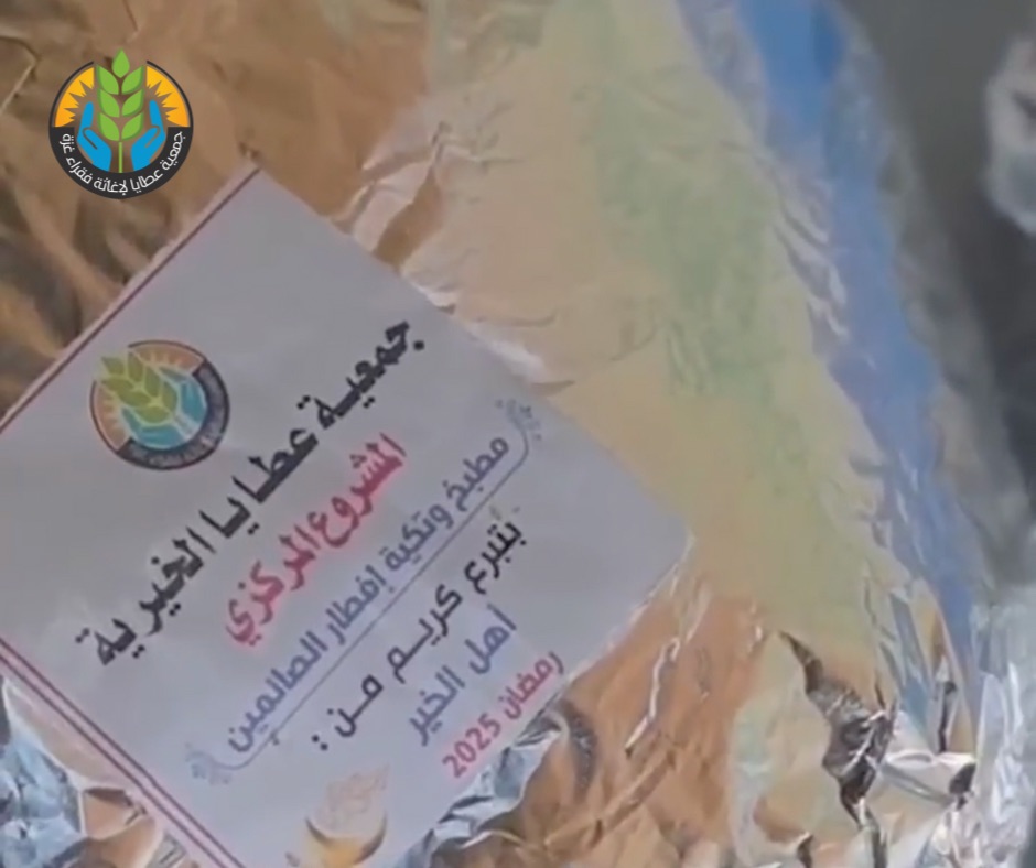 "عطايا" توزع وجبات إفطار على الصامدين الصابرين في رمضان