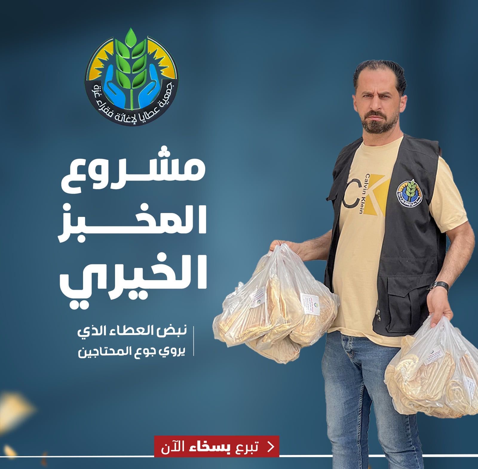 "الرغيف الخيري".. دعمٌ يُواسي الجوع ويعزز الصمود