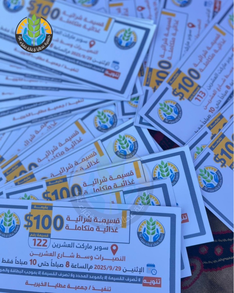 "عطايا" تُنفّذ مشروع القسائم الشرائية (3) في المحافظة الوسطى