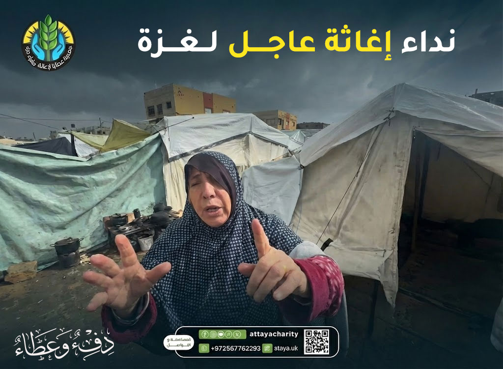 مناشدات وإستغاثات عاجلة من غزة